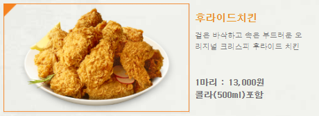 후라이드치킨