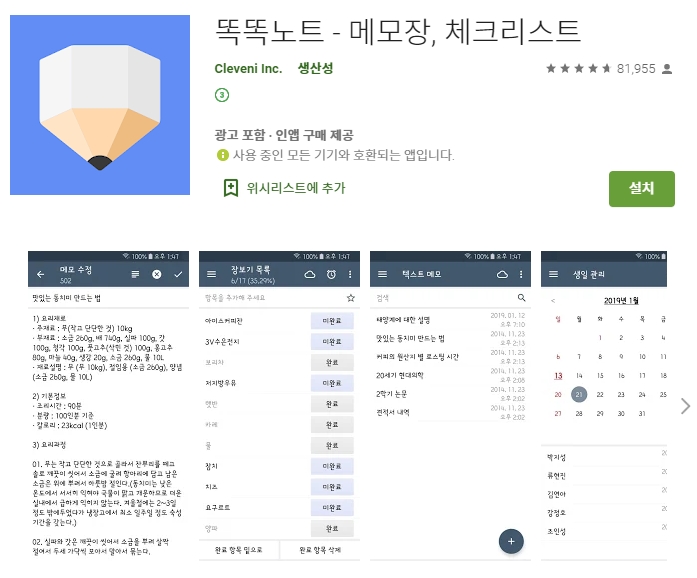  무료 메모장 어플 추천 /똑똑노트/텍스트메모