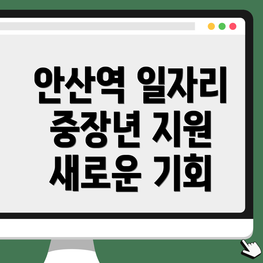 안산역 일자리