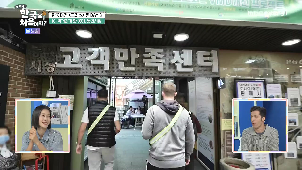 어서와 한국은 처음이지 시즌2.E322.240712p-NEXT.mp4_20240712_201657.742.jpg