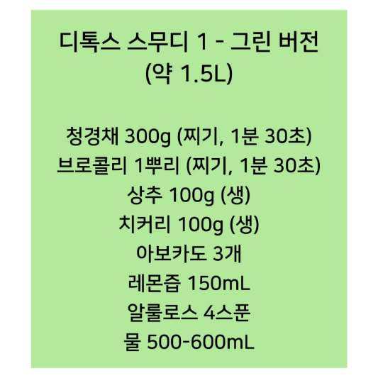 디톡스스무디