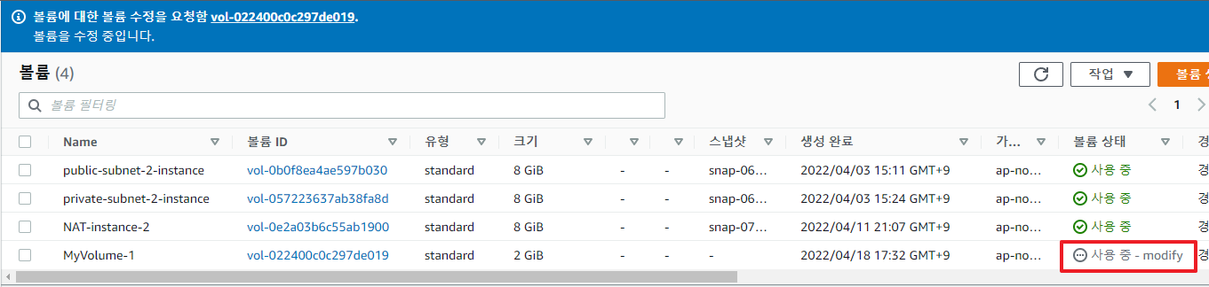 EBS 볼륨 확장하기