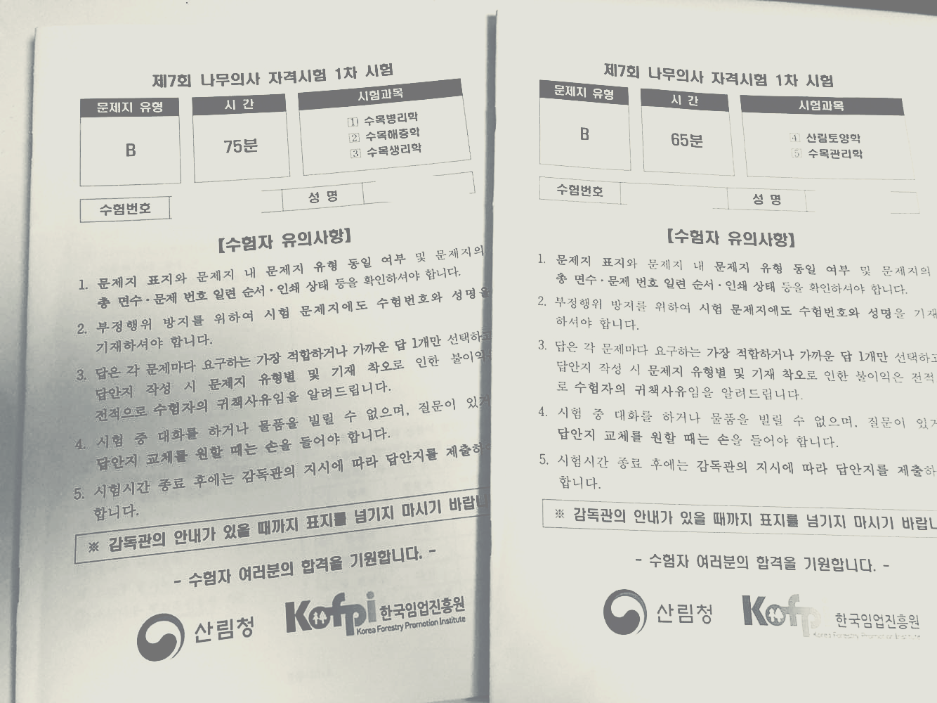  나무의사 시험 후기 (난이도 공부 정보 포함)