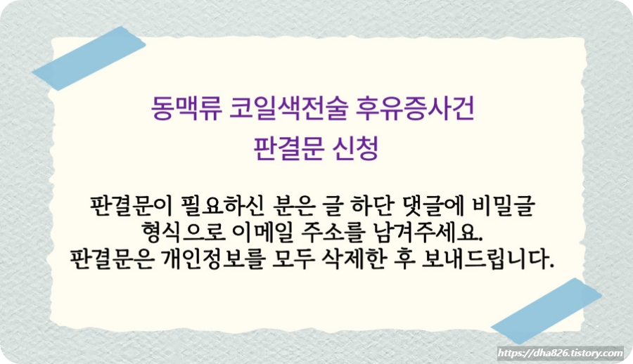 동맥류 코일색전술사건 판결문