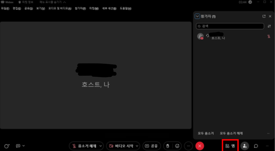  Webex 투표 기능 사용 방법