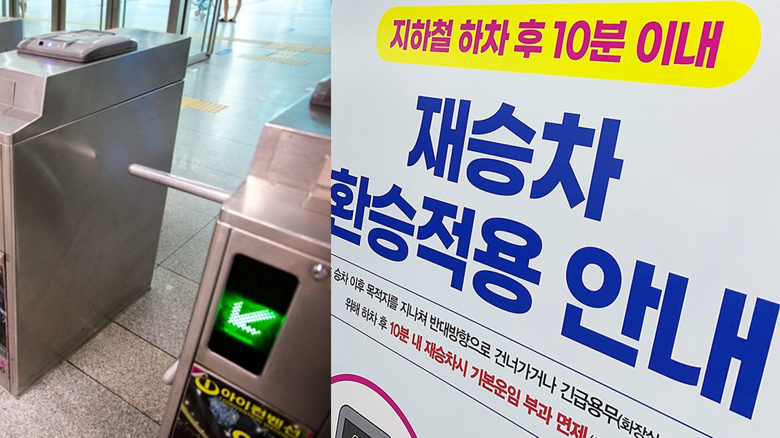  7월부터 지하철 재승차시 무료 적용되는 노선 알아보기