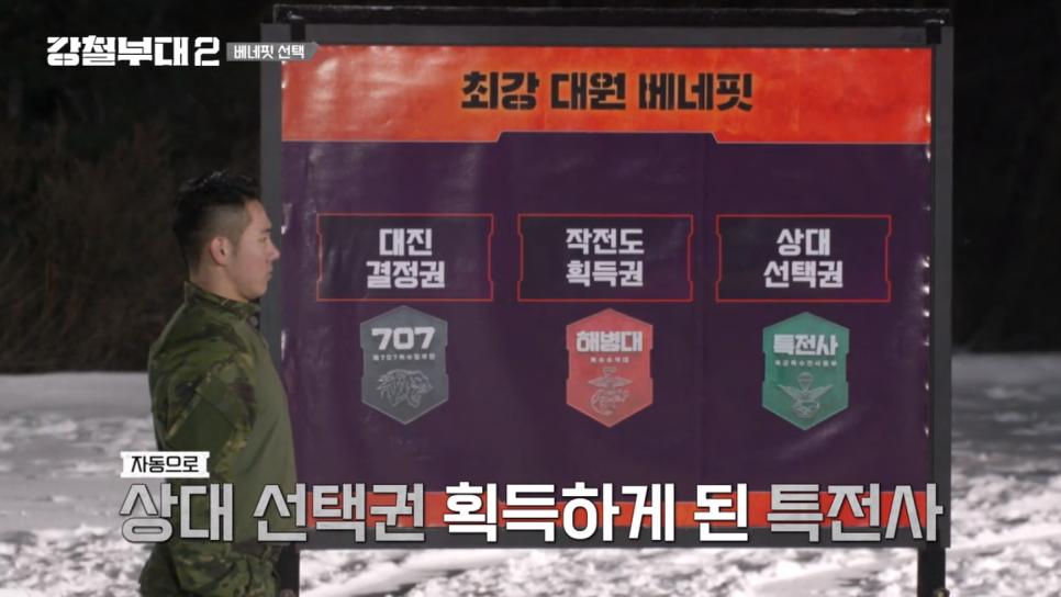 특전사란 [강철부대2] 707 이주용, 해병대 박길연, 특전사 최용준 최강대원 선발전 16