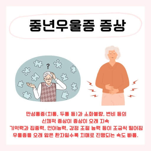 중년 우울증 극복과 예방 가이드