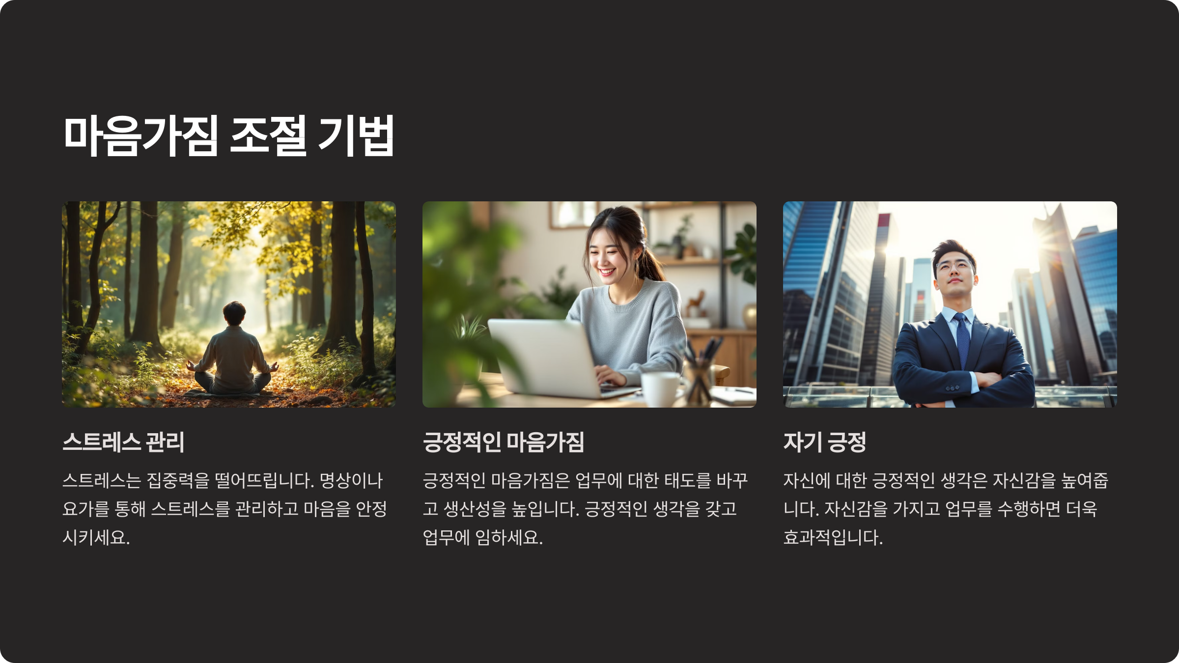 재택근무 생산성 향상을 위한 마음가짐 조절법