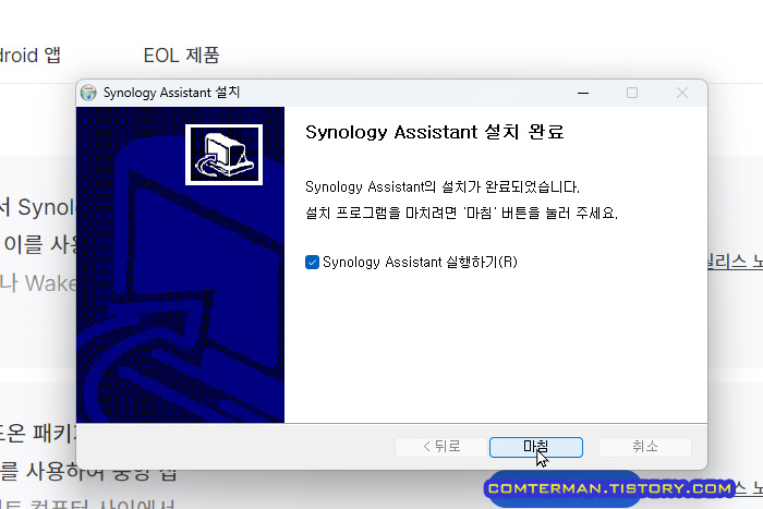 Synology Assistant 설치