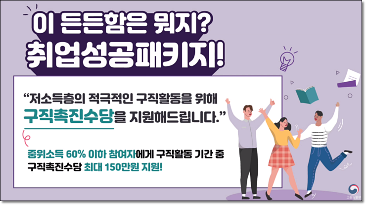  저소득층 구직촉진수당 간단총정리