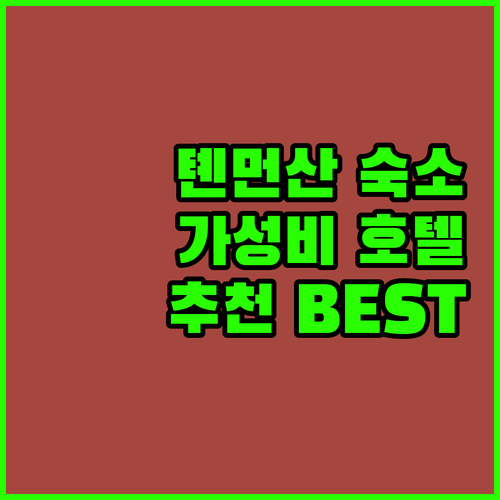 장가계 톈먼산 호텔 완전 정복! 🏨 