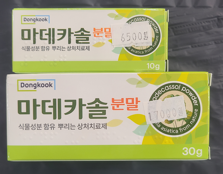 마데카솔-분말-가격