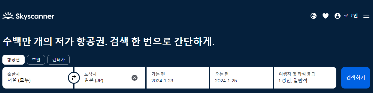 스카이스캐너의 장점은 여러 지역의 항공권 가격을 한 눈에 비교할 수 있다는 점과 여행기간이 미정일 경우 1달 중 가장 저렴한 요금이 언제인지 조회할 수 있는 기능이다.