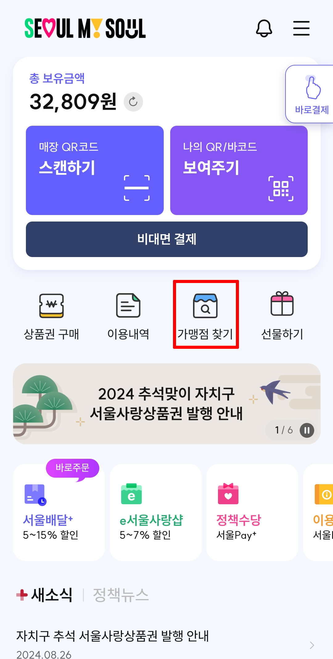 서울페이-가맹점찾기