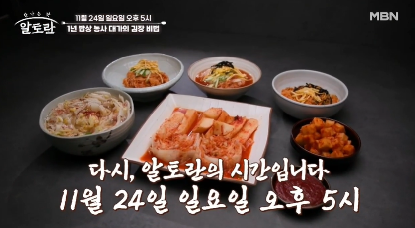 알토란-이상민-국물깍두기