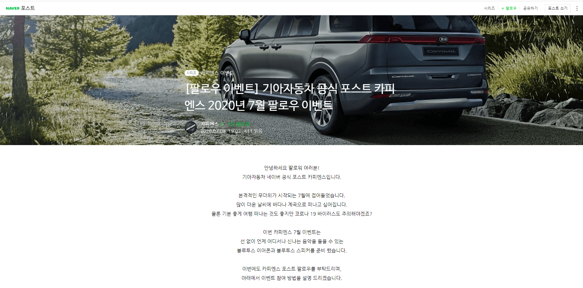  기아자동차 공식 포스트 카피엔스 7월 팔로우 이벤트