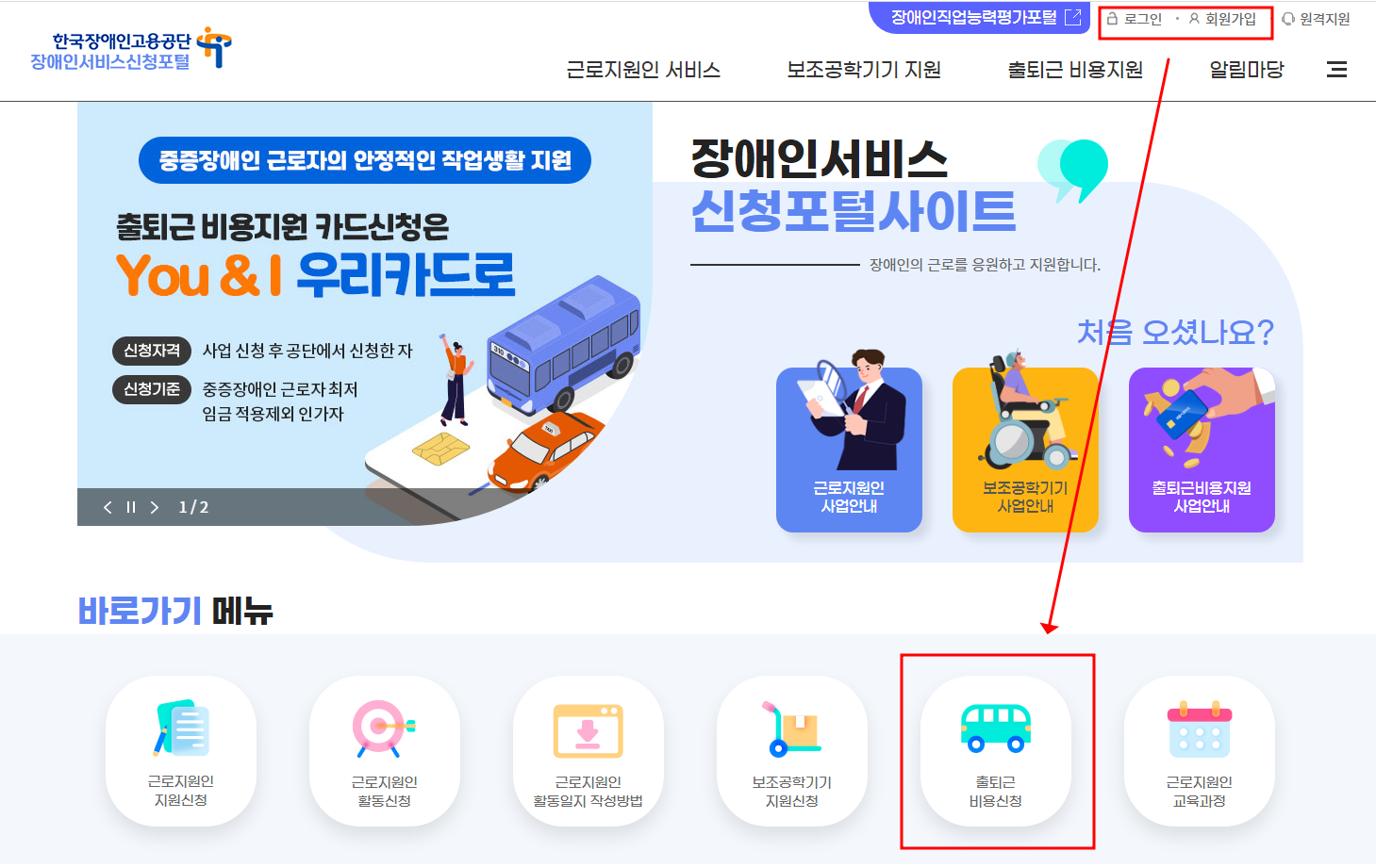 한국장애인고용공단 출퇴근 비용신청