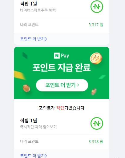  네이버페이 30원 4원 1원 받는 링크 공유 [매일 업데이트 중]
