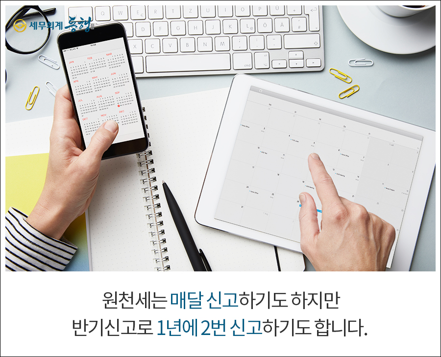 방법 원천징수 이행상황 신고서 작성법 원천세 신고