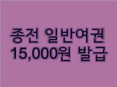  구 여권 15000원에 발급 가능합니다!
