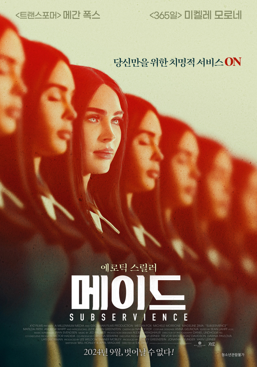 영화 메이드 포스터