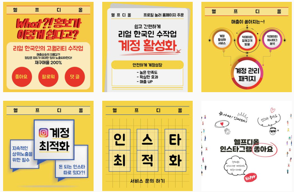  [인스타 팔로워 늘리는법] 콘텐츠 노하우와 전략