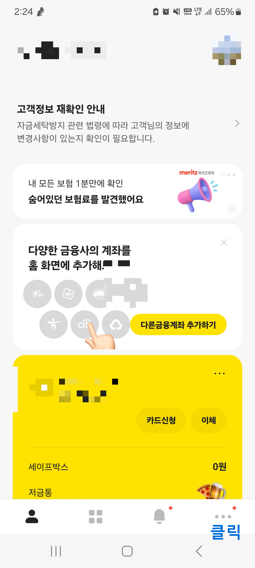 카카오뱅크 외화 지급내역 조회 방법1