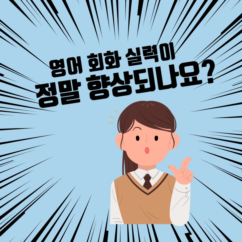 끝났으니까 영어회화 배우러 EASY ONE으로 오세요! [부산 성인 영어학원 EASY ONE] 수능! 3