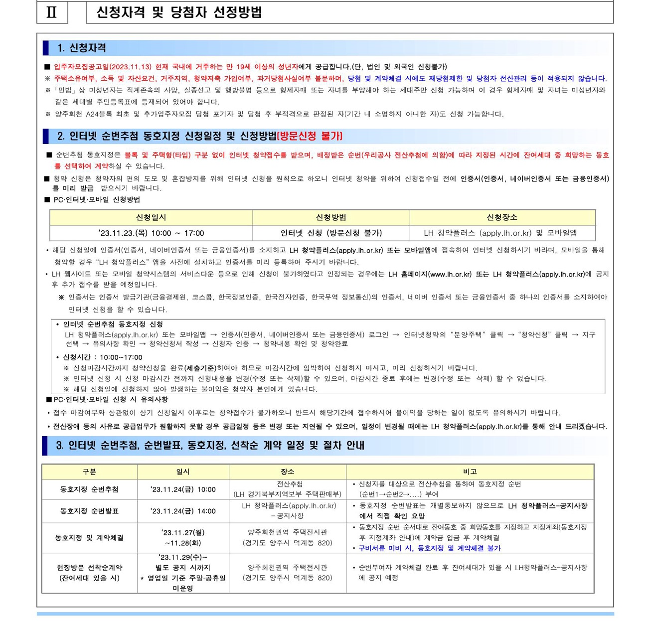 양주회천A24블록회천트루엘시그니처-20