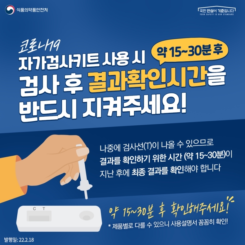  정확도 높이는 자가검사키트 사용법 및 결과 확인 방법 총정리!! “검사한 뒤 약 15~30분 후 확인해야”