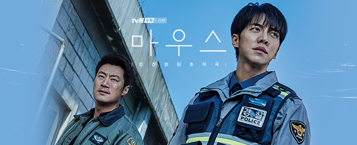  드라마 <마우스> 인물관계도 이승기 이희준