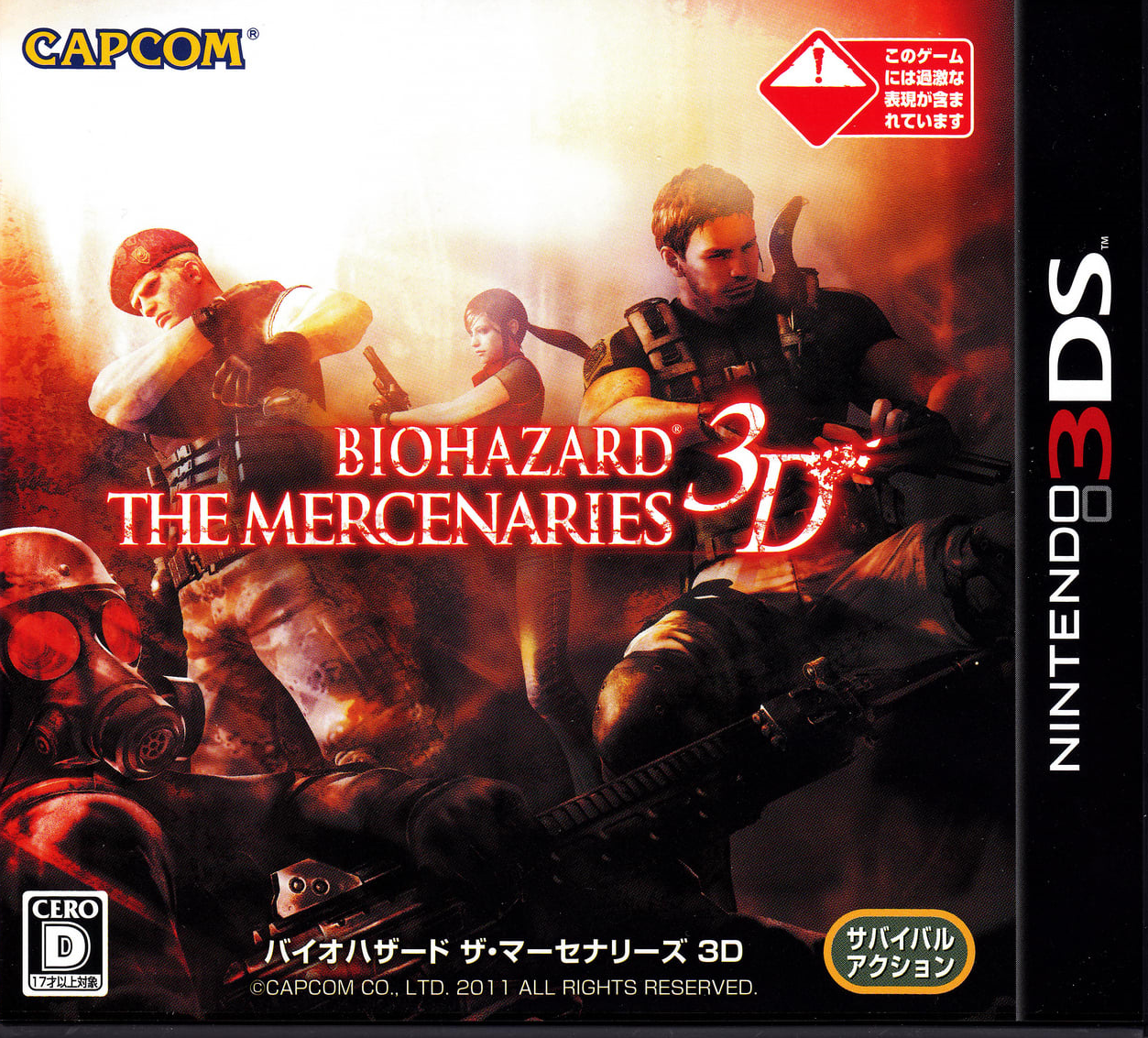  닌텐도 3DS - 바이오하자드 더 머서너리즈 3D (Biohazard The Mercenaries 3D - バイオハザード ザ・マーセナリーズ 3D)