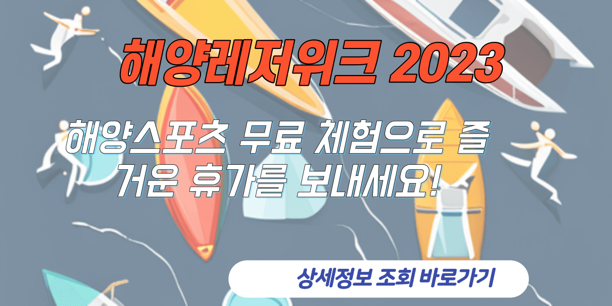 해양레저스포츠