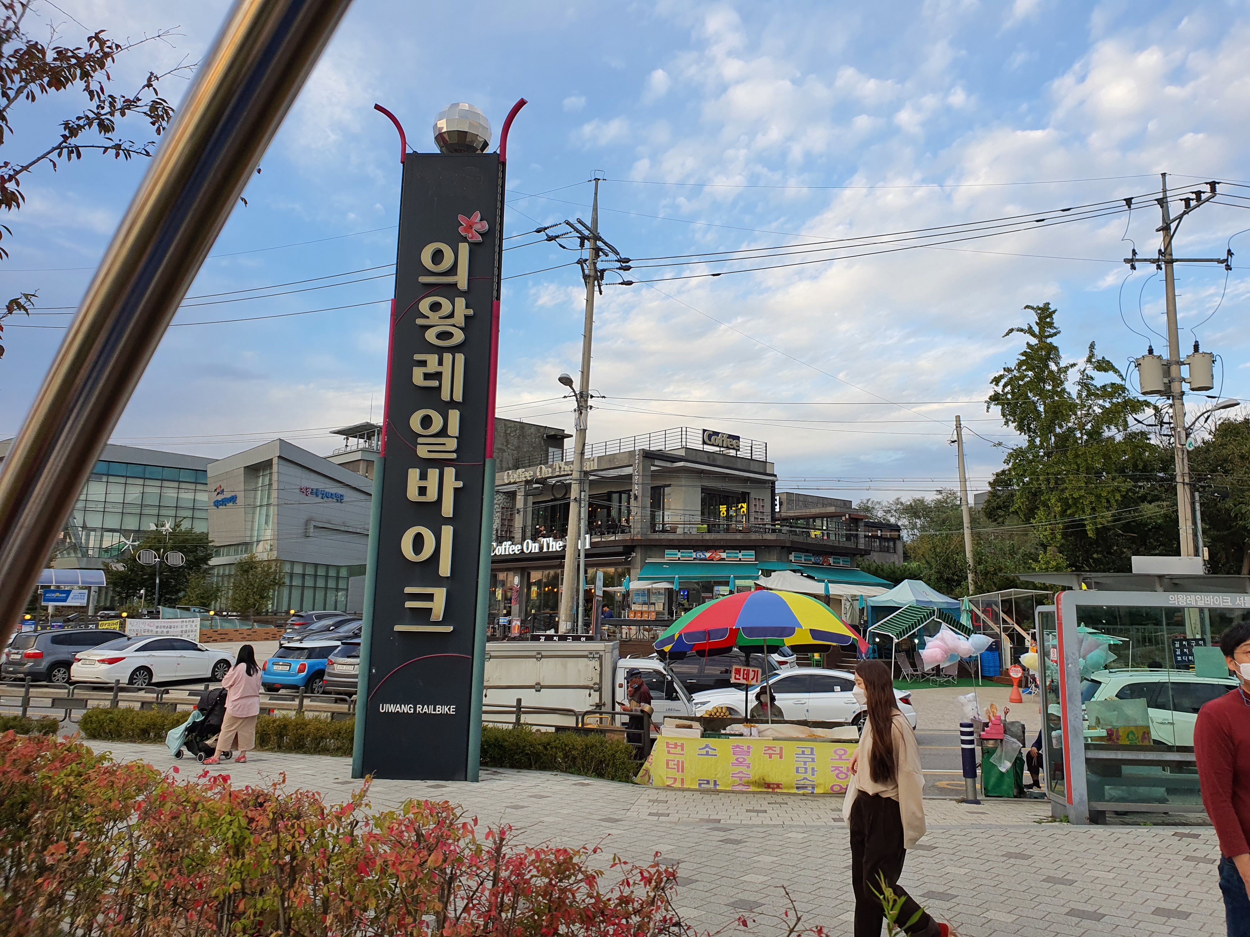 의왕 가볼만한 곳 - 의왕 왕송호수 레솔레파크와 레일바이크