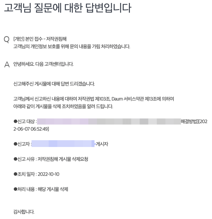 다음 고객센터 저작권 침해 문의 회신 메일