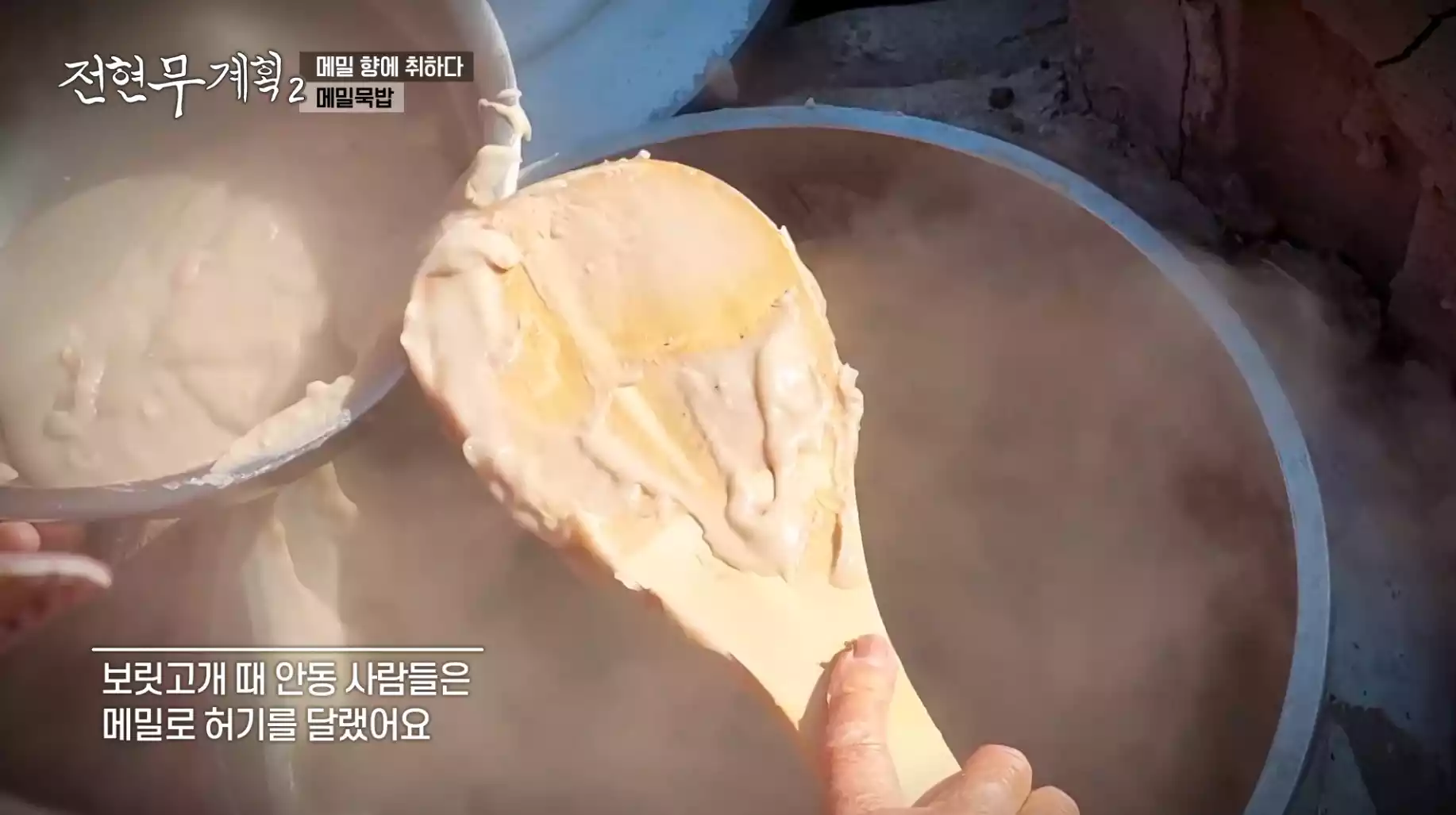 메밀묵