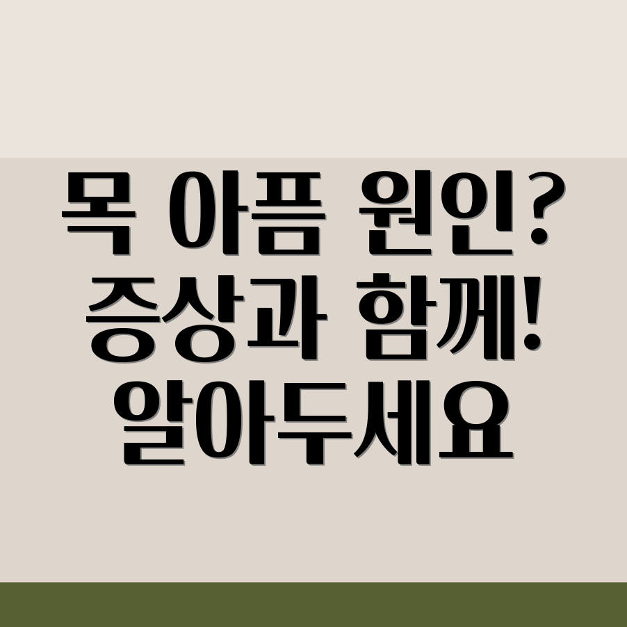 침 삼킬 때 목 아픔