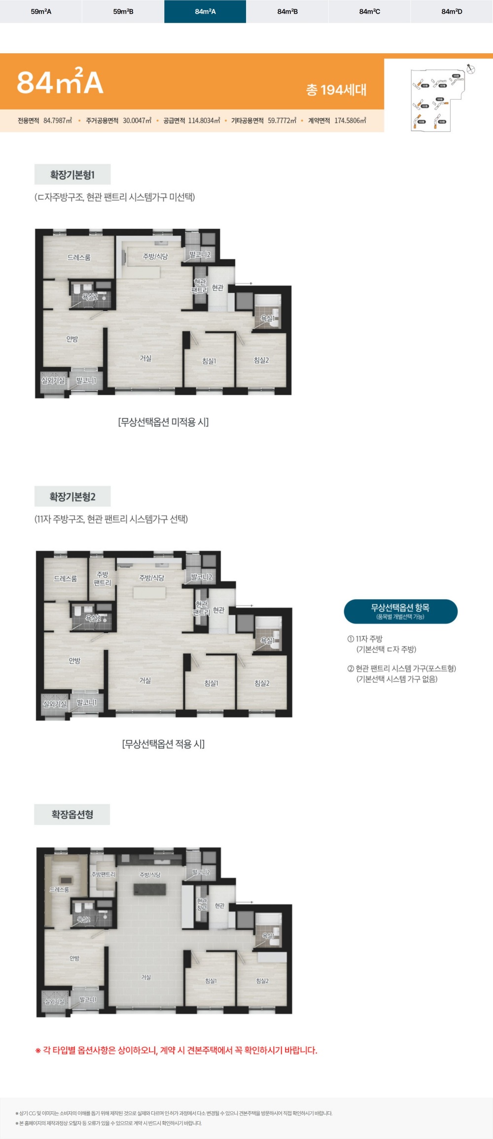 평택-브레인시티-한신더휴-84A