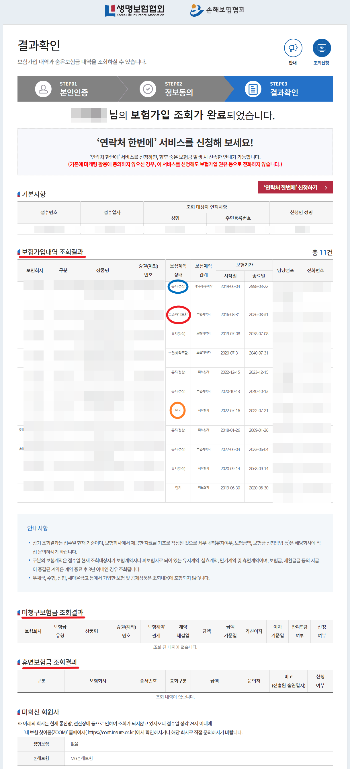 보험가입 조회 방법 - 숨은 보험금 확인