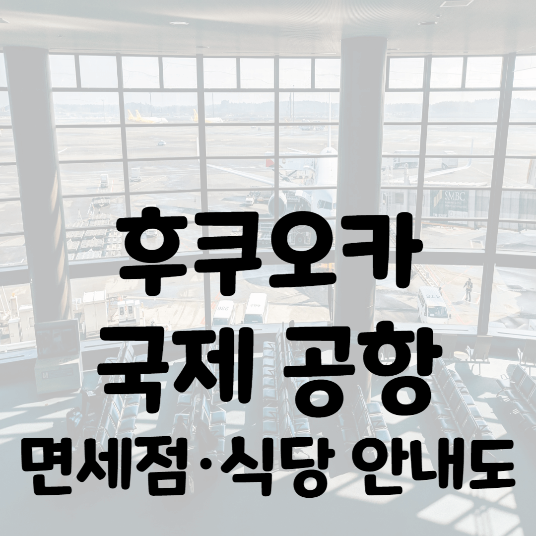 후쿠오카