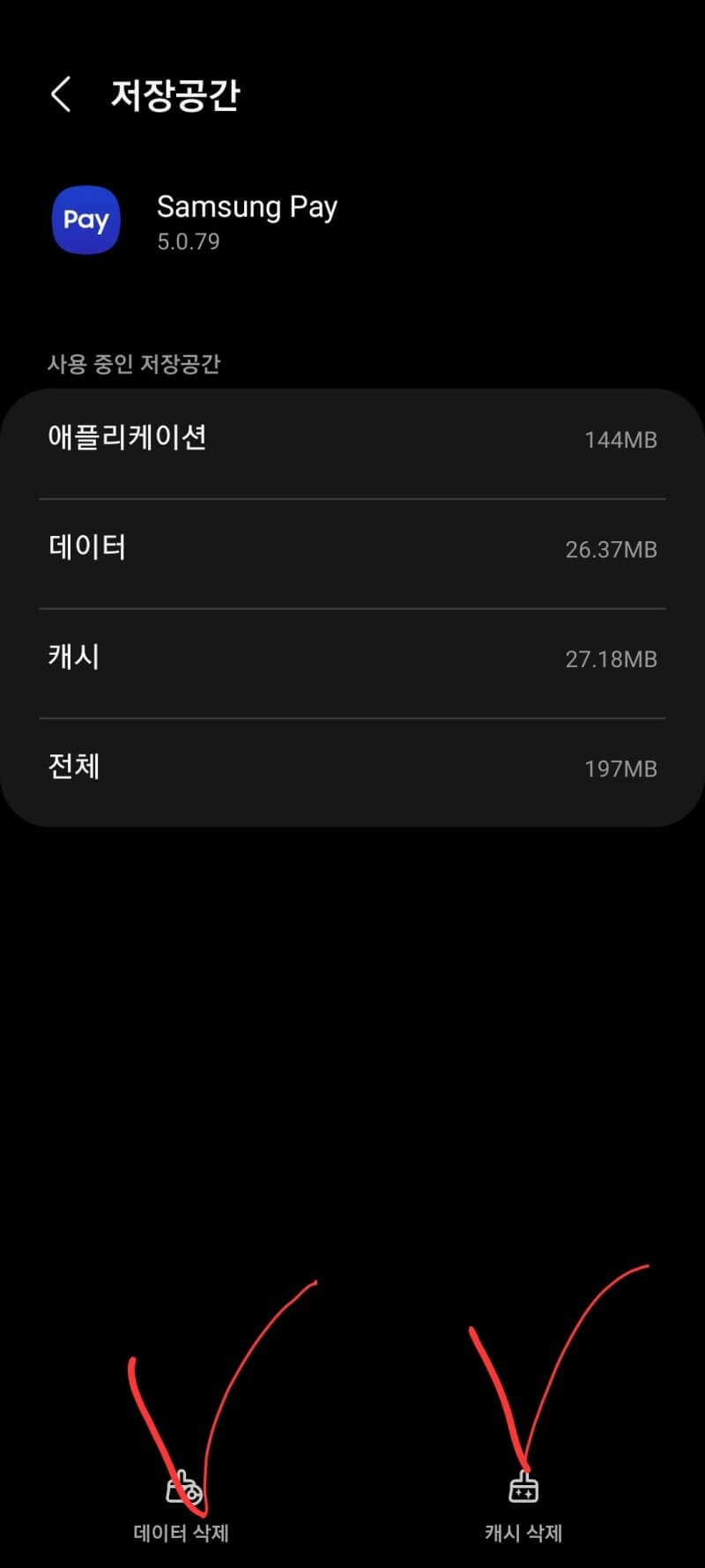 삼성페이-저장공간
