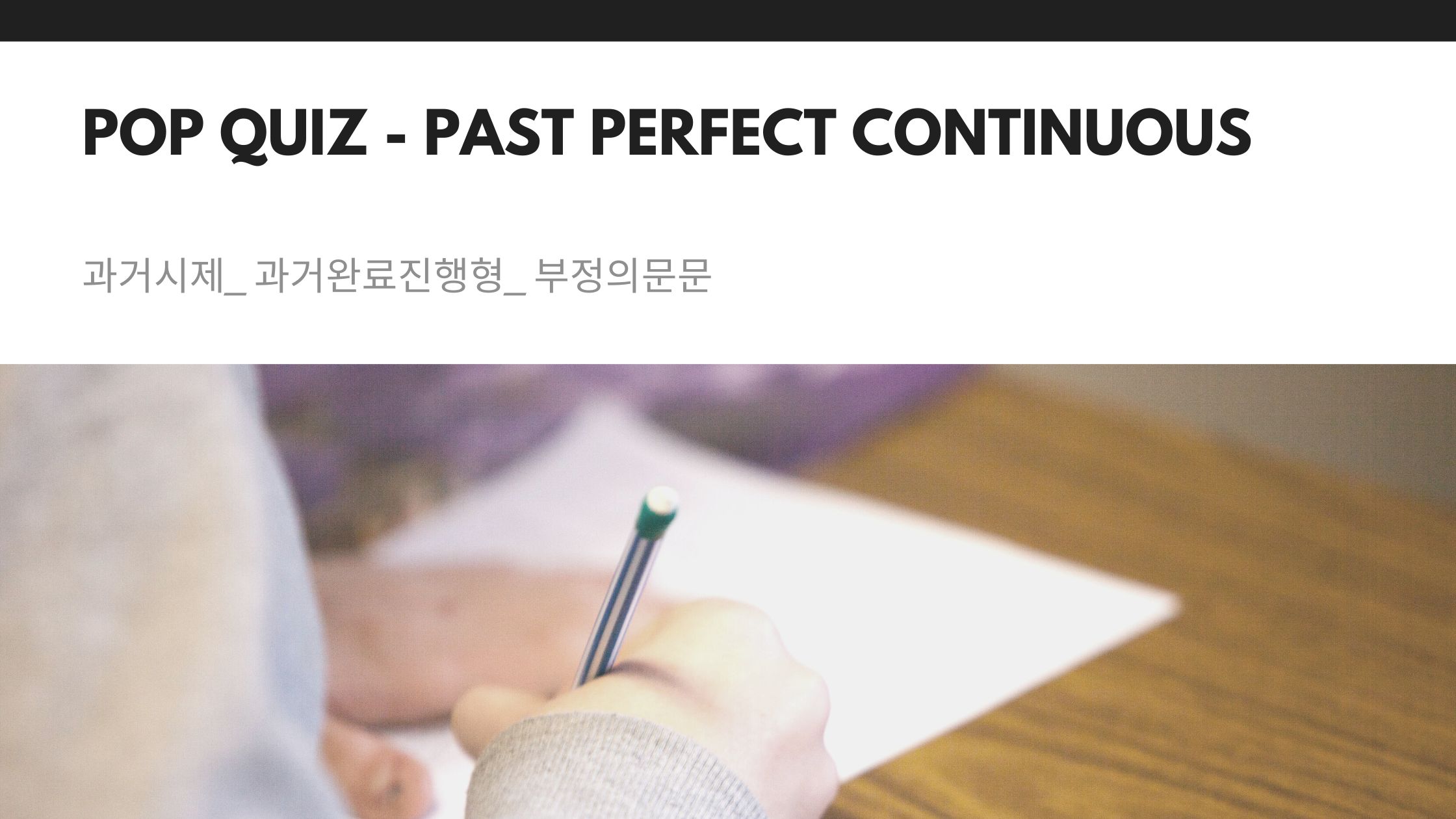  과거시제_과거완료진행형_부정의문문