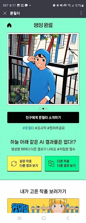 네이버 툰필터 사용하는 방법과 사용해본 후기 사진 10