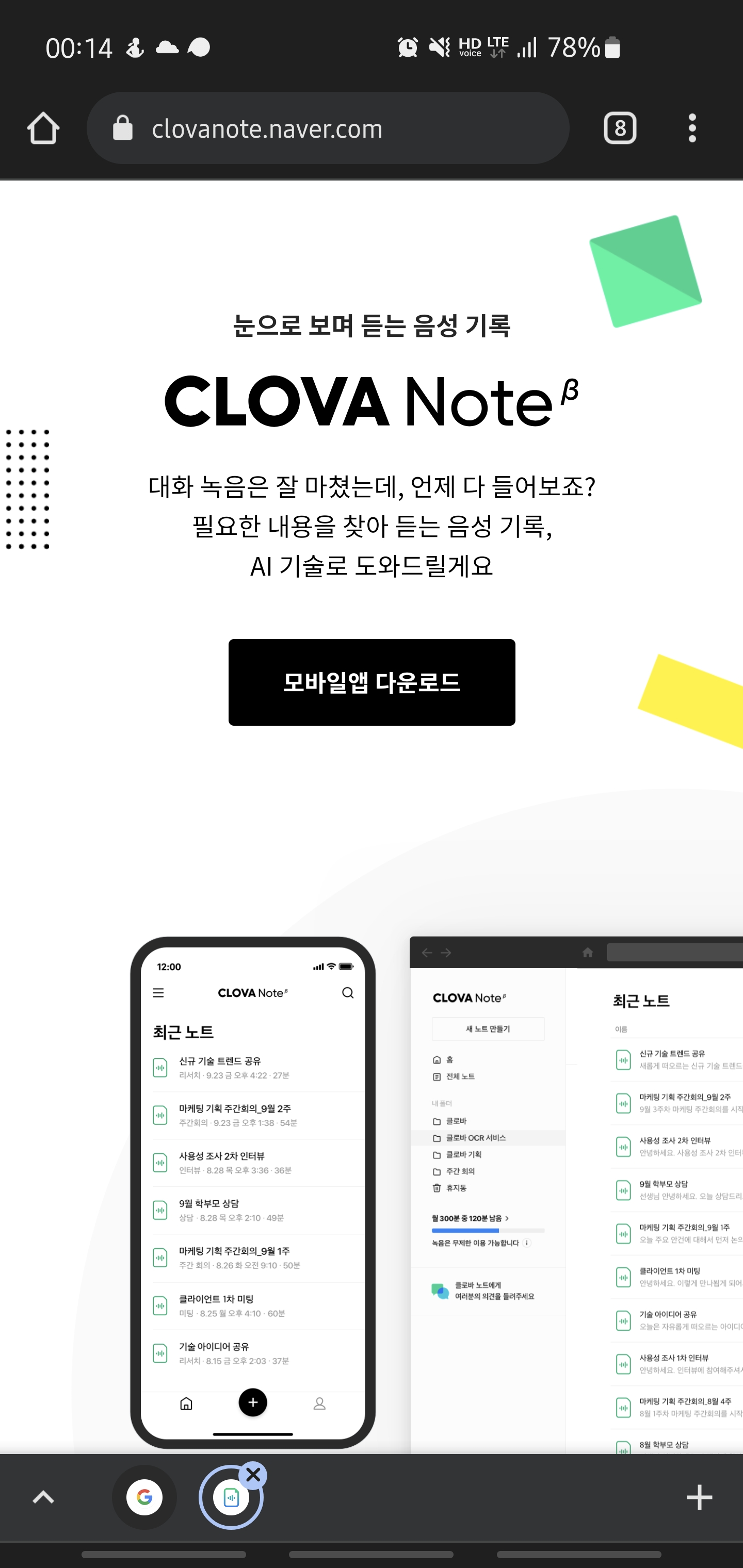  회의 녹음파일 한글 텍스트로 저장하는 방법 - 클로바 노트