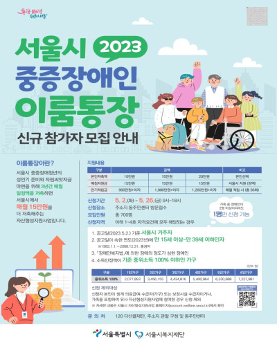 서울시 청년 중증장애인 이룸통장 지원내용 및 방법
