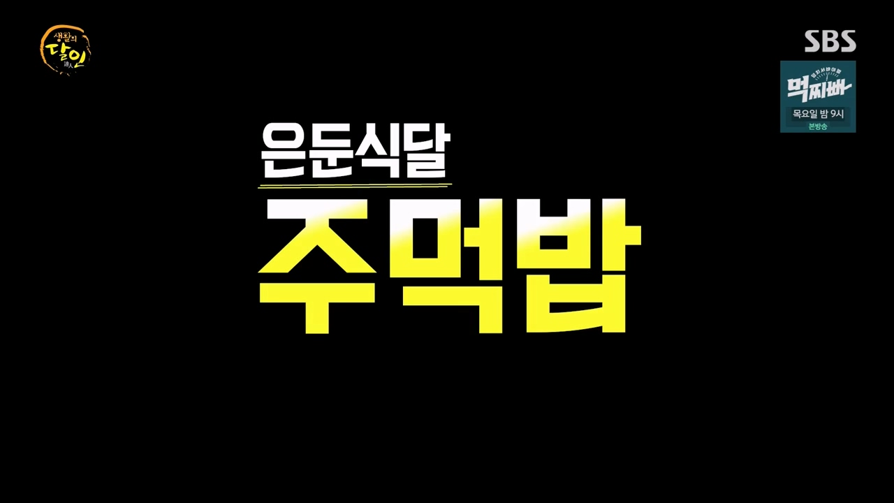 생활의 달인.E927.240319p-NEXT.mp4_20240319_192227.325.jpg