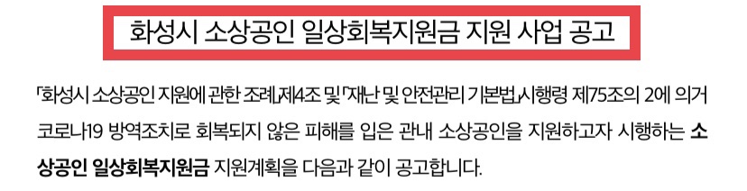  화성시 소상공인 일상회복지원금 신청 홈페이지