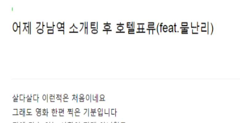 소개팅 때 물난리로 초면에 호텔간 남녀