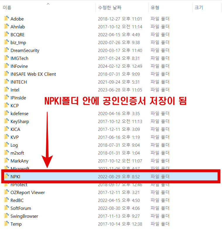 NPKI 로 이동하시면 본인의 PC에 있는 모든 인증서가 저장이 되어 있습니다
